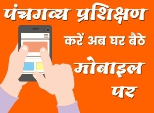 Online Panchgavya Workshop